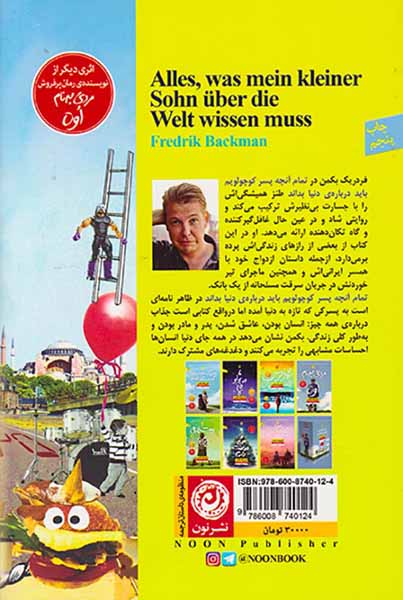 تمام آنچه پسر کوچولویم باید درباره ی دنیا بداند